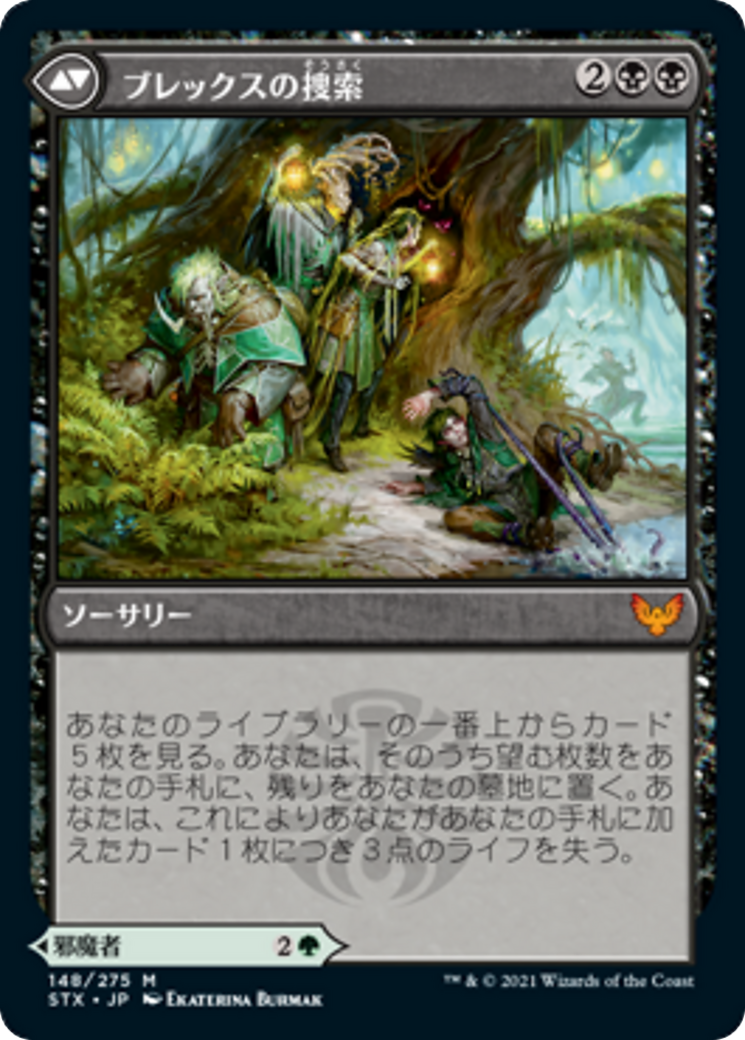 Blex, Vexing Pest // Search for Blex (STX) #148 [JA/N]