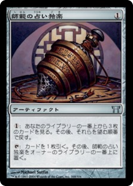 Sensei's Divining Top (CHK) #268 [JA/N] s/o