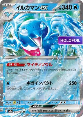 Palafin ex - 046/187 (SV8A) #046 [JA/H]