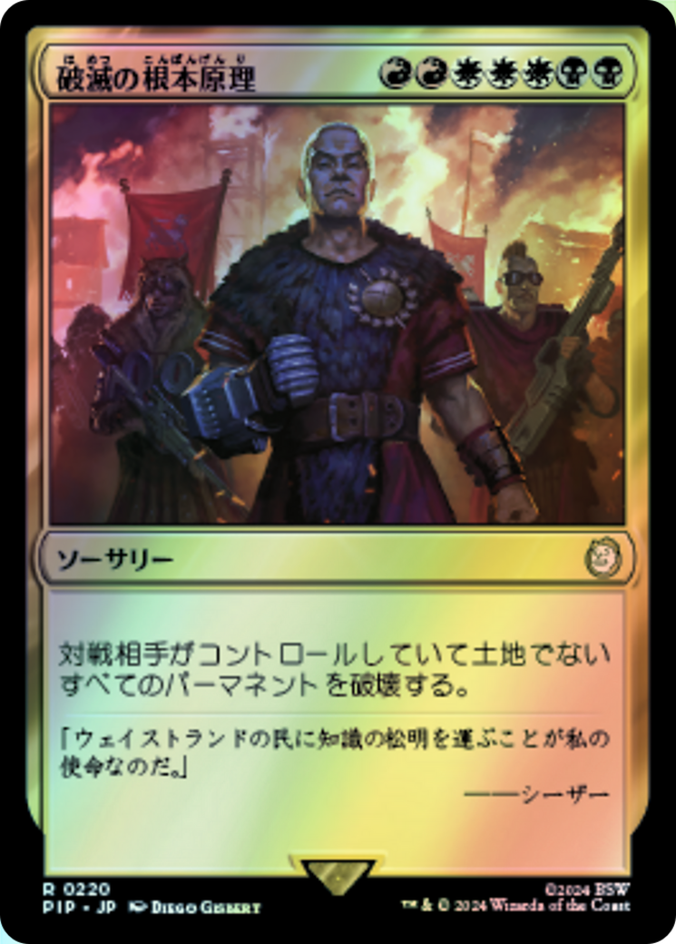 Ruinous Ultimatum (PIP) #220 [JA/F] s/o