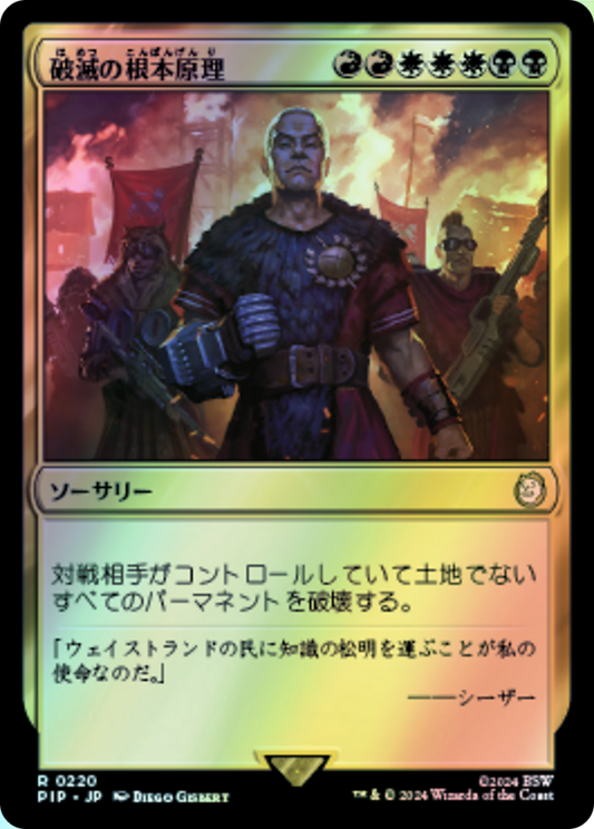 Ruinous Ultimatum (PIP) #220 [JA/F] s/o