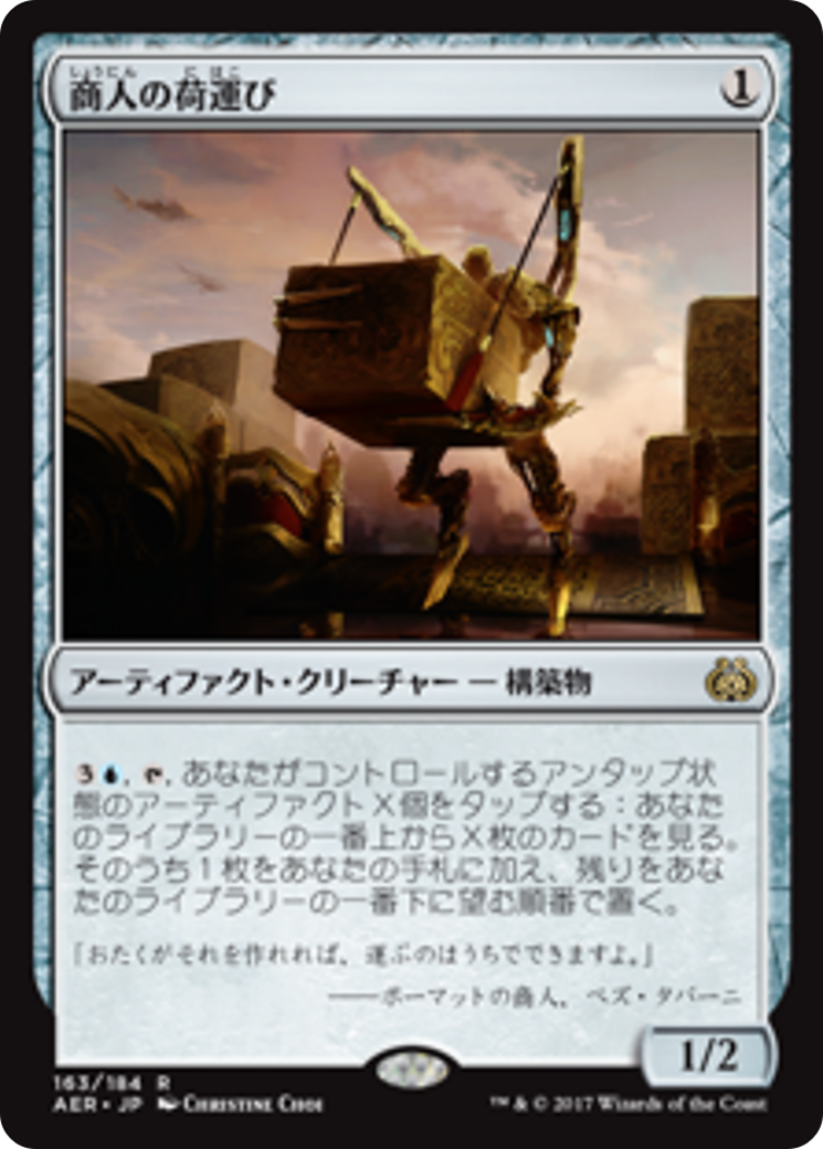 Merchant's Dockhand (AER) #163 [JA/N]