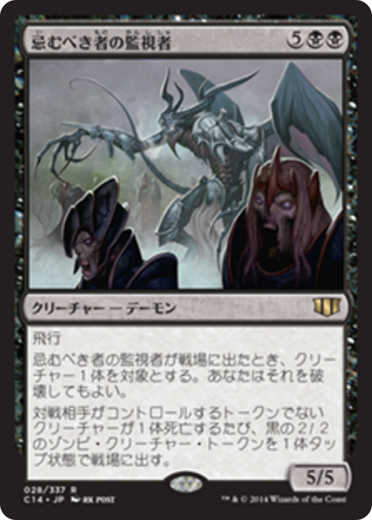 Overseer of the Damned (C14) #28 [JA/N] s/o