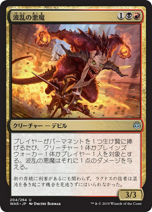 Mayhem Devil (WAR) #204 [JA/N] s/o