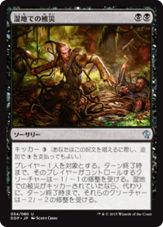 Marsh Casualties (DDP) #54 [JA/N] s/o