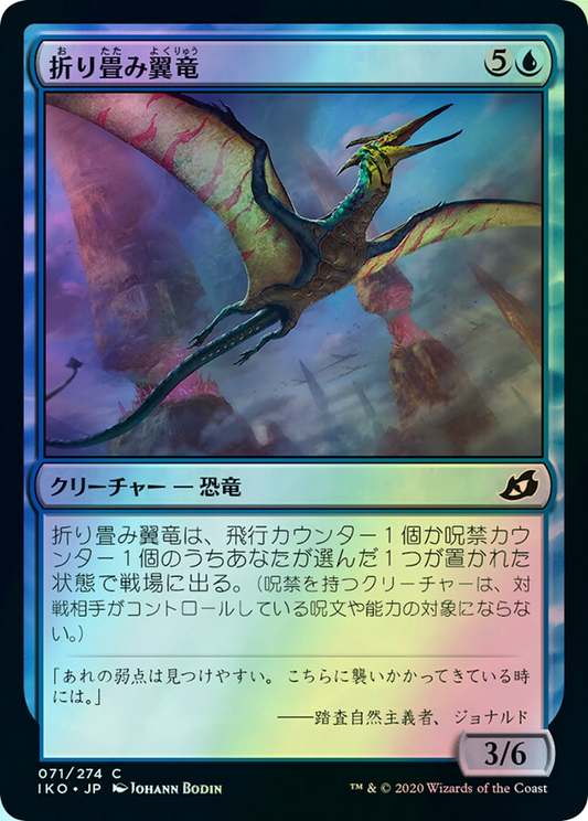 Wingfold Pteron (IKO) #71 [JA/F]