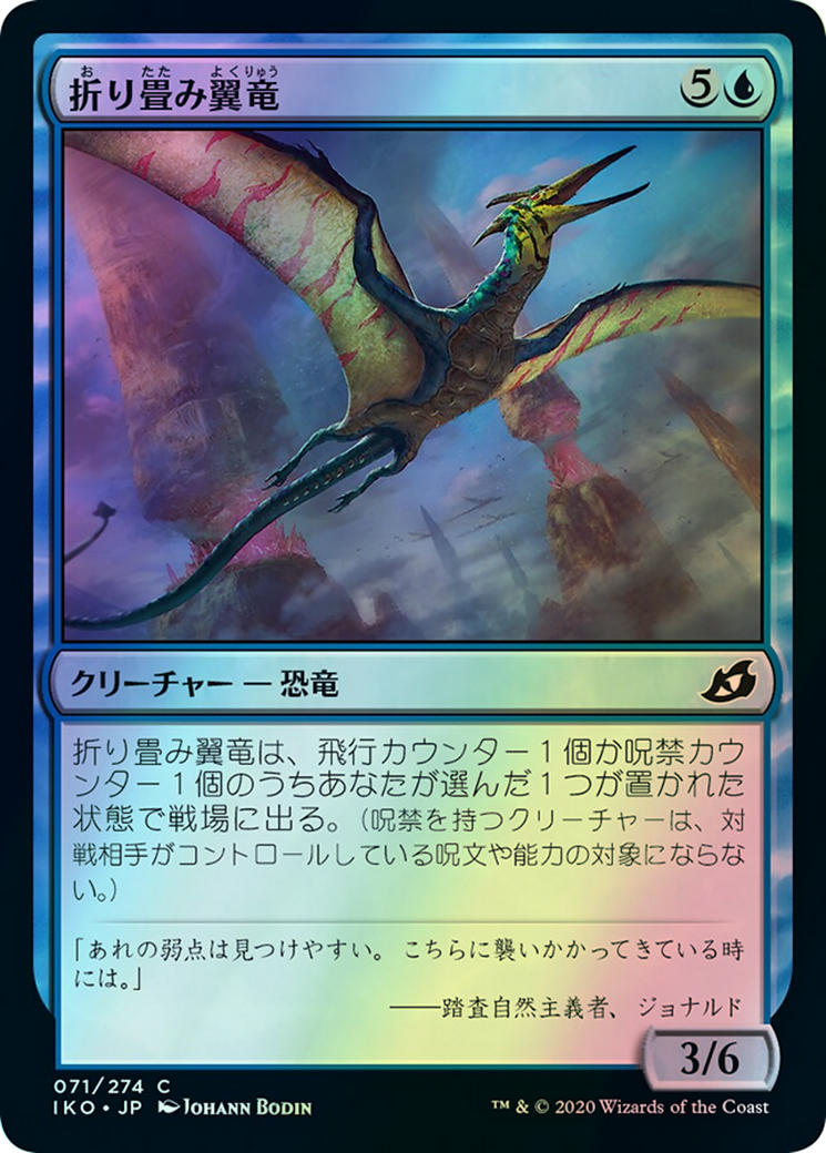 Wingfold Pteron (IKO) #71 [JA/F]