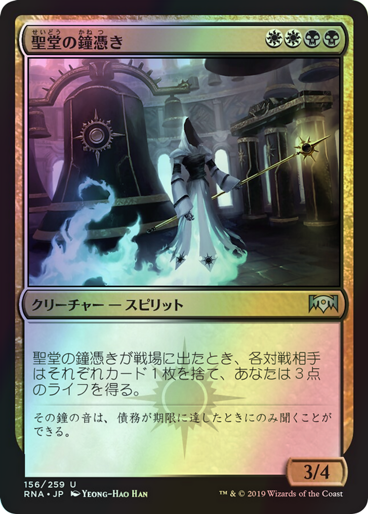 Basilica Bell-Haunt (RNA) #156 [JA/F]