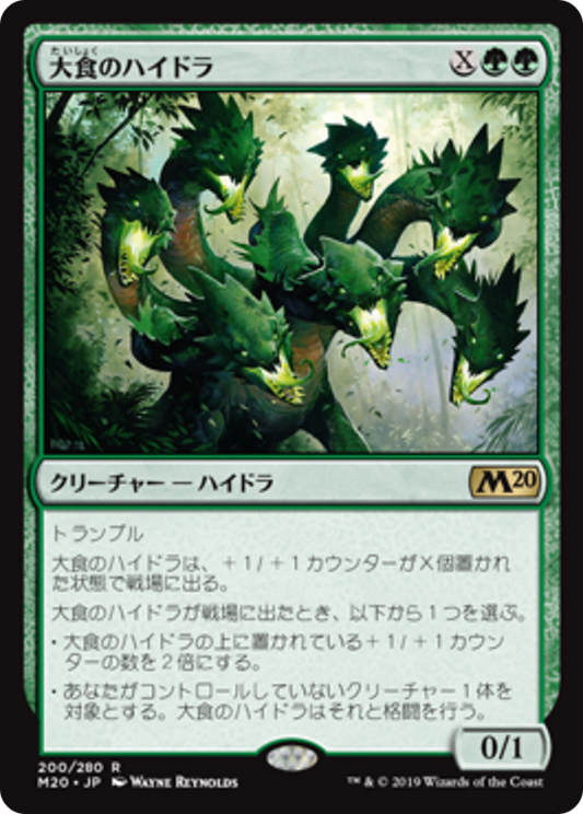 Voracious Hydra (M20) #200 [JA/N]