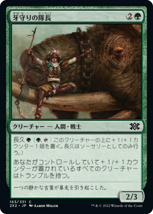 Tuskguard Captain (2X2) #163 [JA/N]