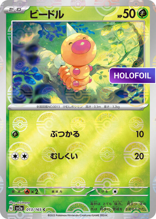Weedle (Poke Ball Pattern) (SV2A) #013_V2 [JA/H]