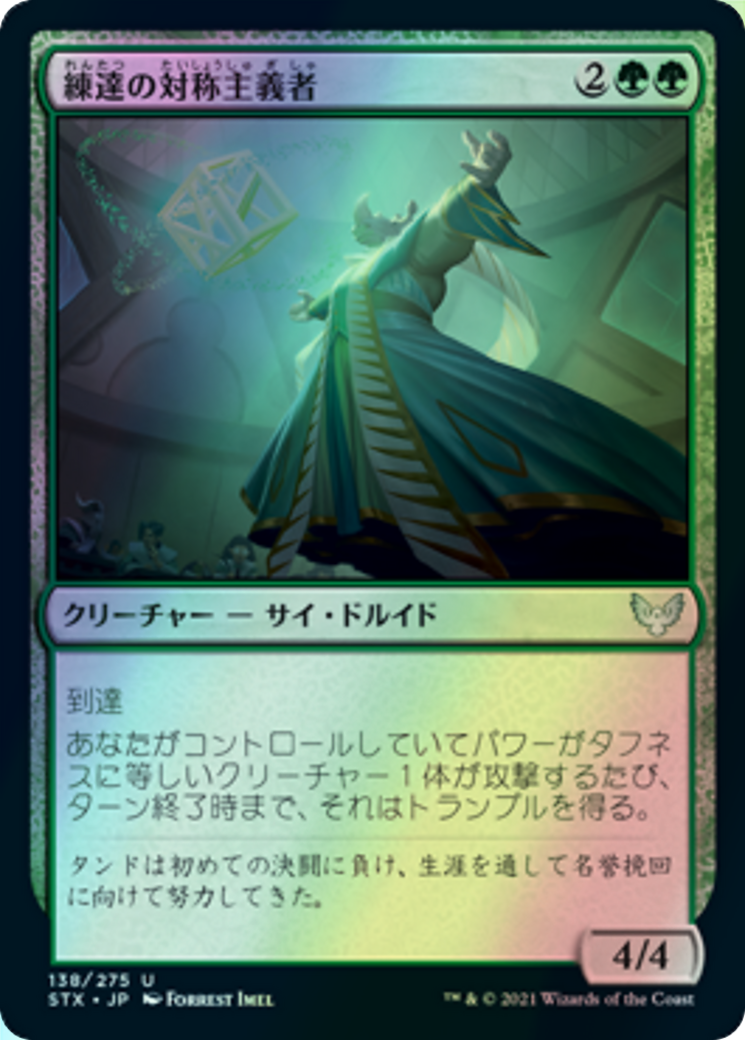 Master Symmetrist (STX) #138 [JA/F]