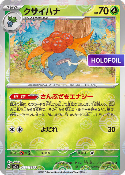Gloom (Poke Ball Pattern) (SV2A) #044_V2 [JA/H]