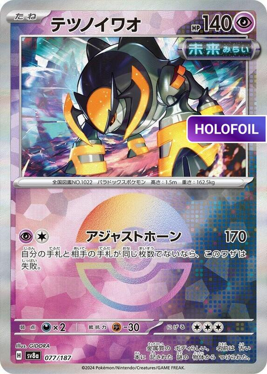 Iron Boulder (Mirror Foil) (SV8A) #077_V2 [JA/H]