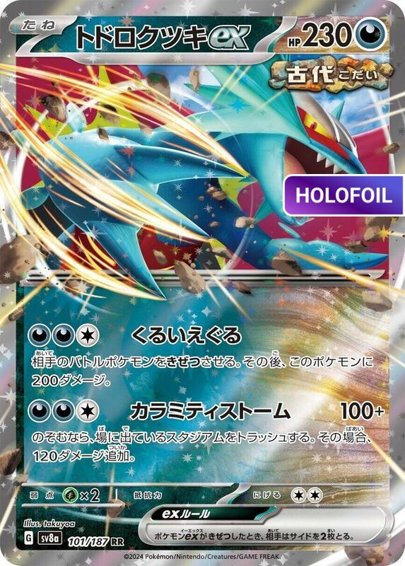 Roaring Moon ex - 101/187 (SV8A) #101 [JA/H]