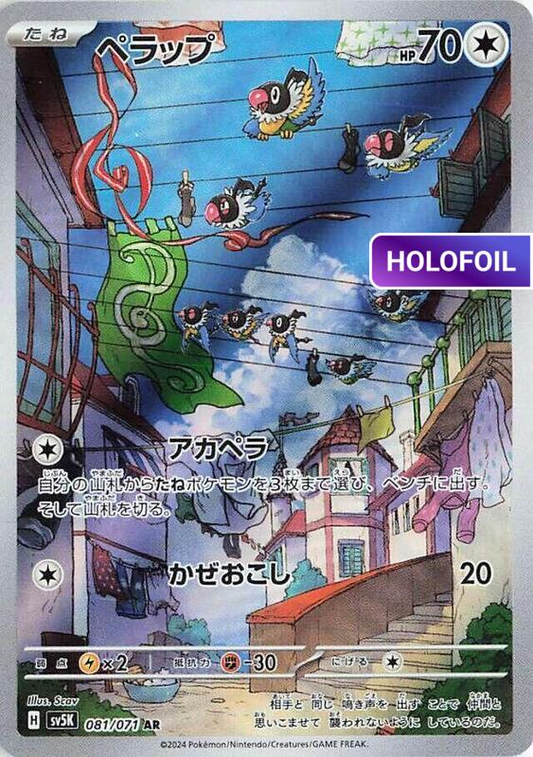 Chatot - 081/071 (SV5K) #081 [JA/H]