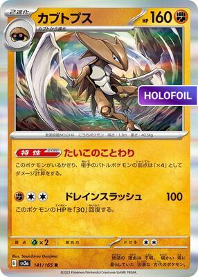 Kabutops (SV2A) #141_V1 [JA/H]