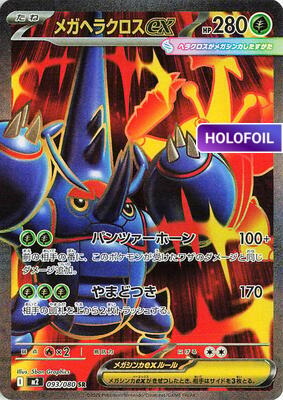 Mega Heracross ex - 093/080 (M2) #093 [JA/H]