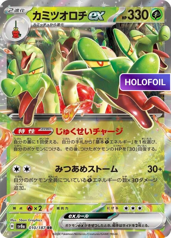 Hydrapple ex (SV8A) #010 [JA/H]