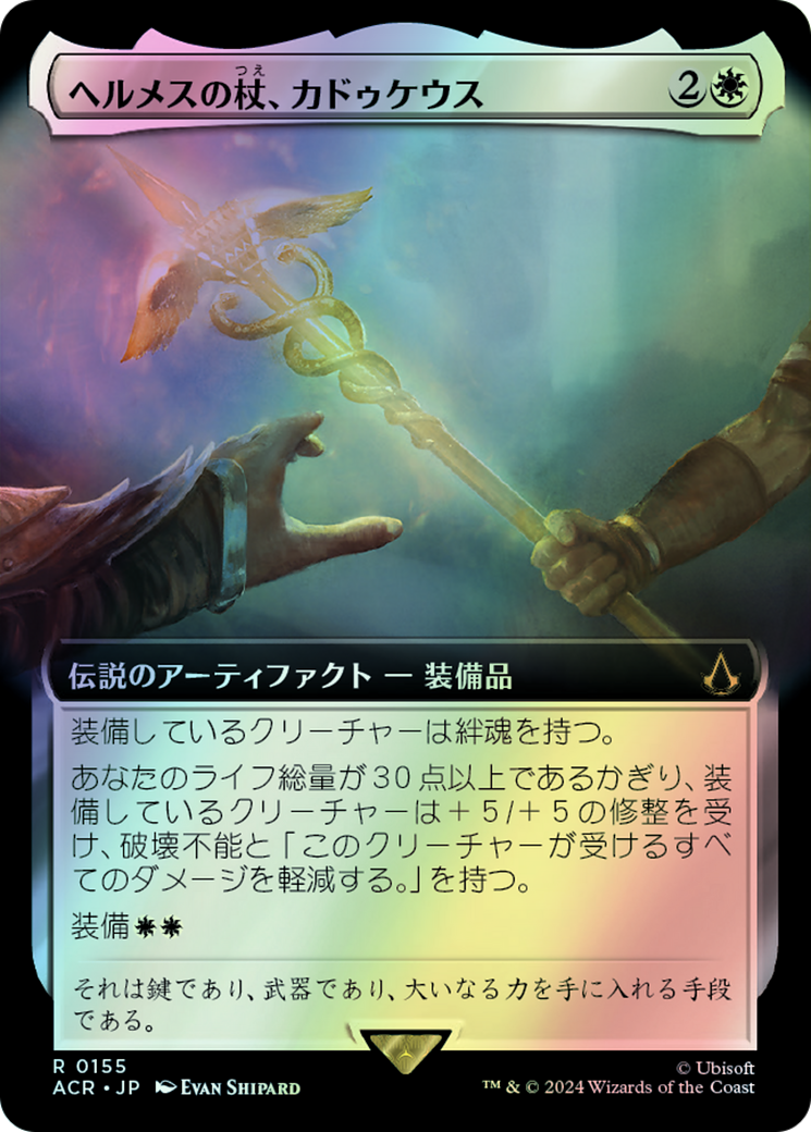 Caduceus, Staff of Hermes (ACR) #155 [JA/F]
