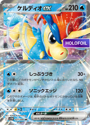 Keldeo ex - 027/086 (SV11W) #027 [JA/H]