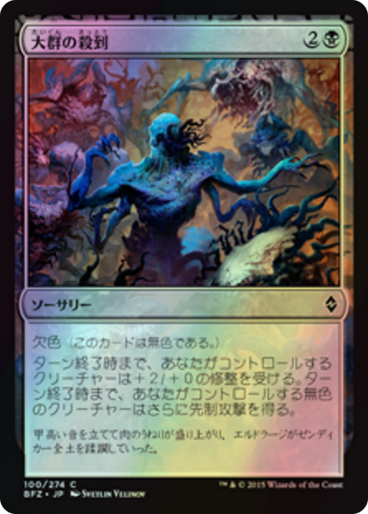 Swarm Surge (BFZ) #100 [JA/F]