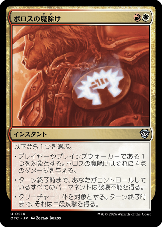 Boros Charm (OTC) #216 [JA/N]