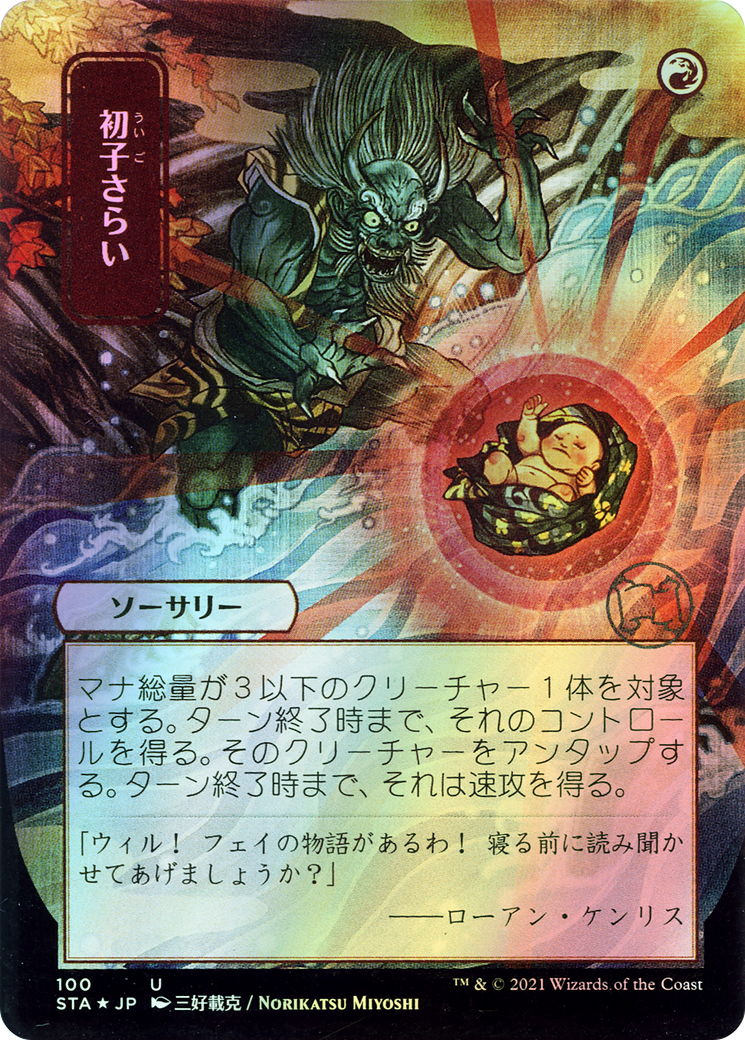 Claim the Firstborn (STA) #100 [JA/F] s/o