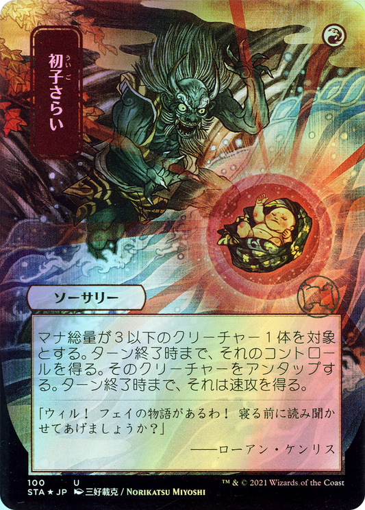 Claim the Firstborn (STA) #100 [JA/F]