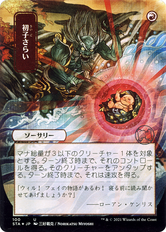 Claim the Firstborn (STA) #100 [JA/N]