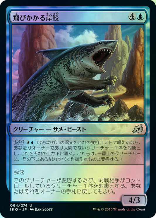 Pouncing Shoreshark (IKO) #64 [JA/F]