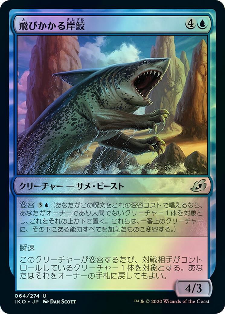 Pouncing Shoreshark (IKO) #64 [JA/F]
