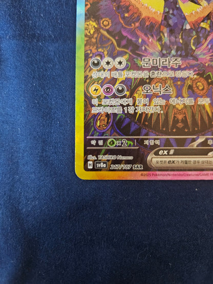 Umbreon ex SAR 217/187 SV8a Terastal Fest ex Pokemon Card Game Korean Near Mint