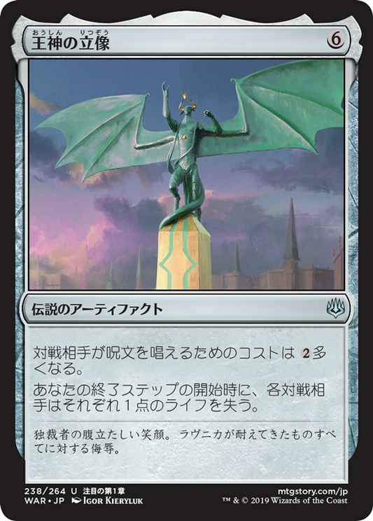 God-Pharaoh's Statue (WAR) #238 [JA/N]