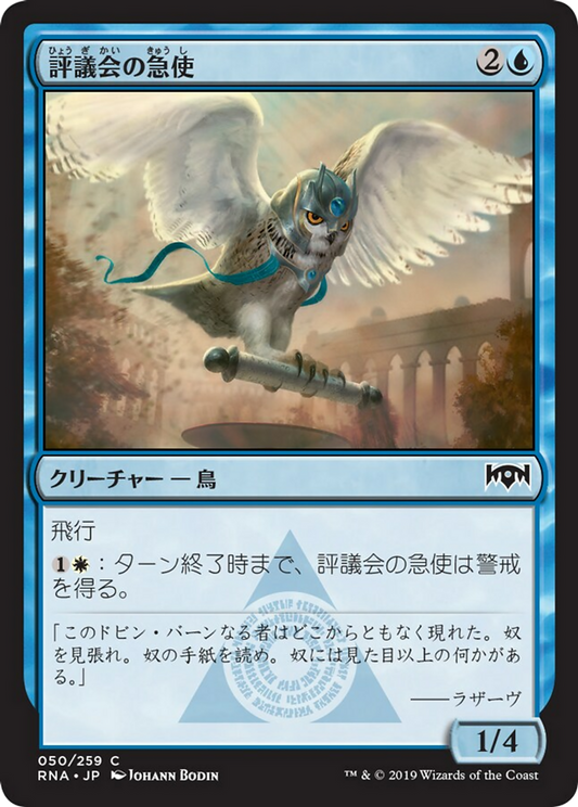 Senate Courier (RNA) #50 [JA/N]