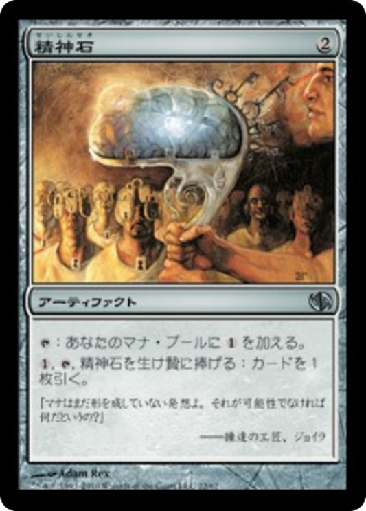 Mind Stone (DD2) #22 [JA/N] s/o