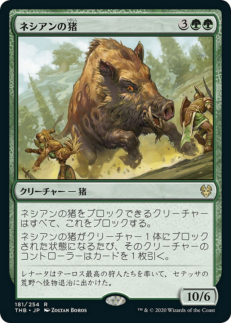 Nessian Boar (THB) #181 [JA/N]