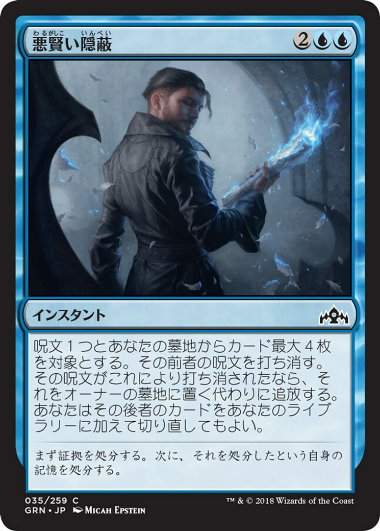 Devious Cover-Up (GRN) #35 [JA/N] s/o