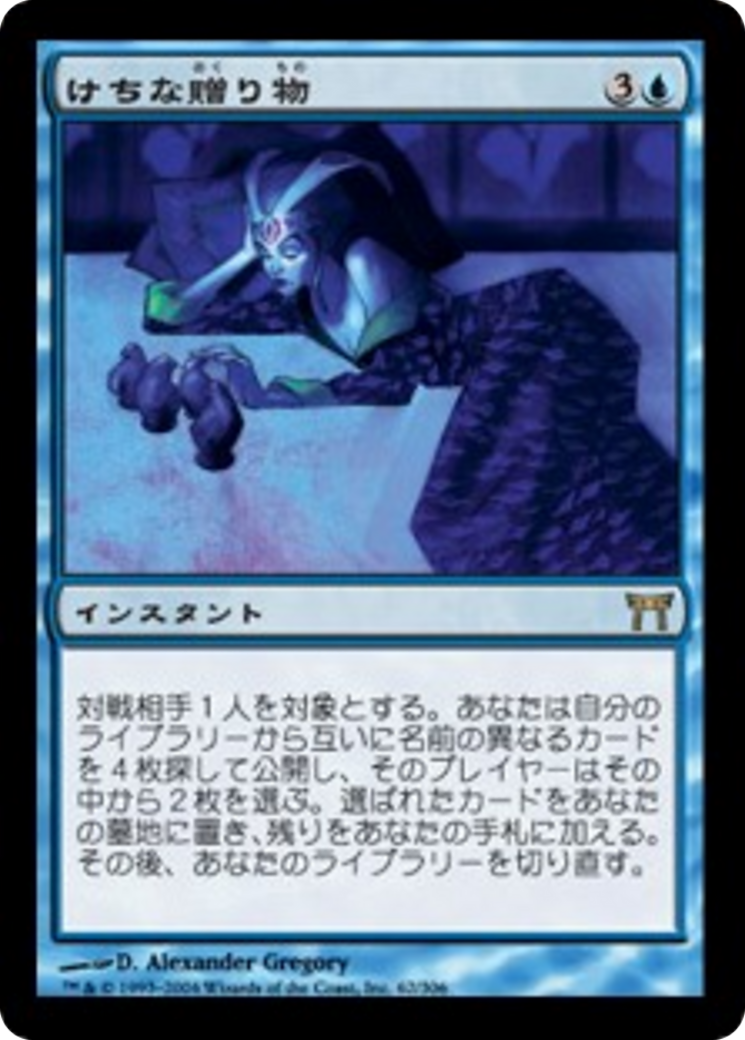 Gifts Ungiven (CHK) #62 [JA/N]
