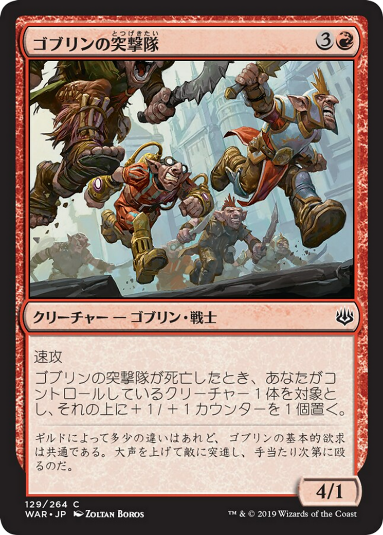 Goblin Assault Team (WAR) #129 [JA/N]
