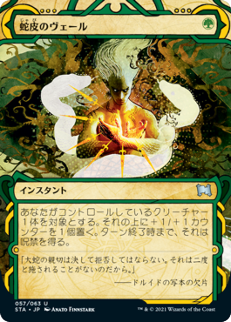 Snakeskin Veil (STA) #57 [JA/N] s/o