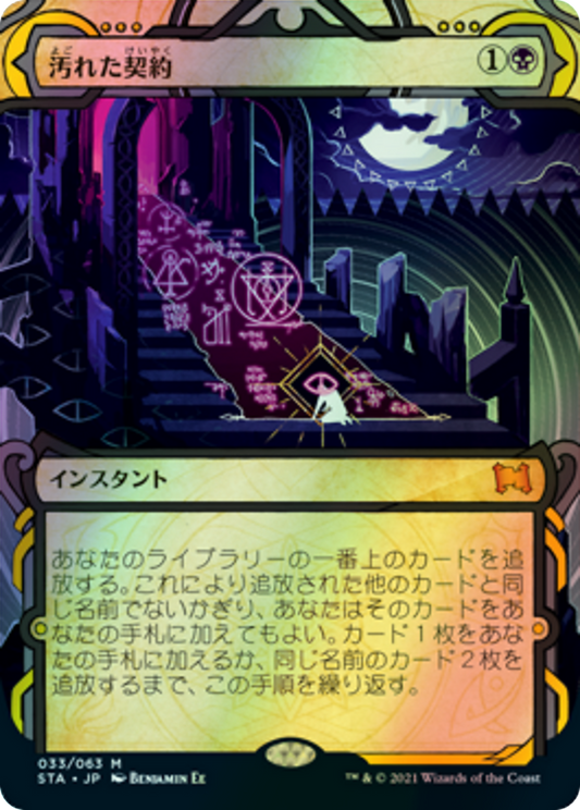 Tainted Pact (STA) #33 [JA/F]