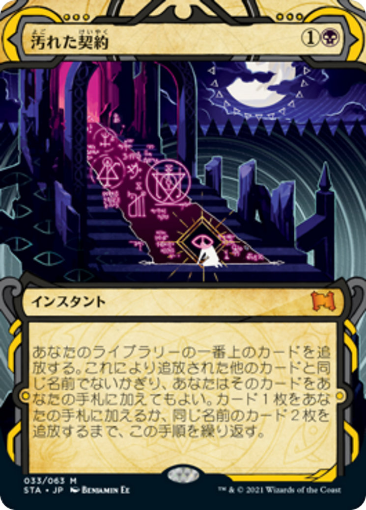 Tainted Pact (STA) #33 [JA/N]