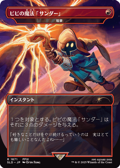 Secret Lair x FINAL FANTASY: Grimoire - Japanese