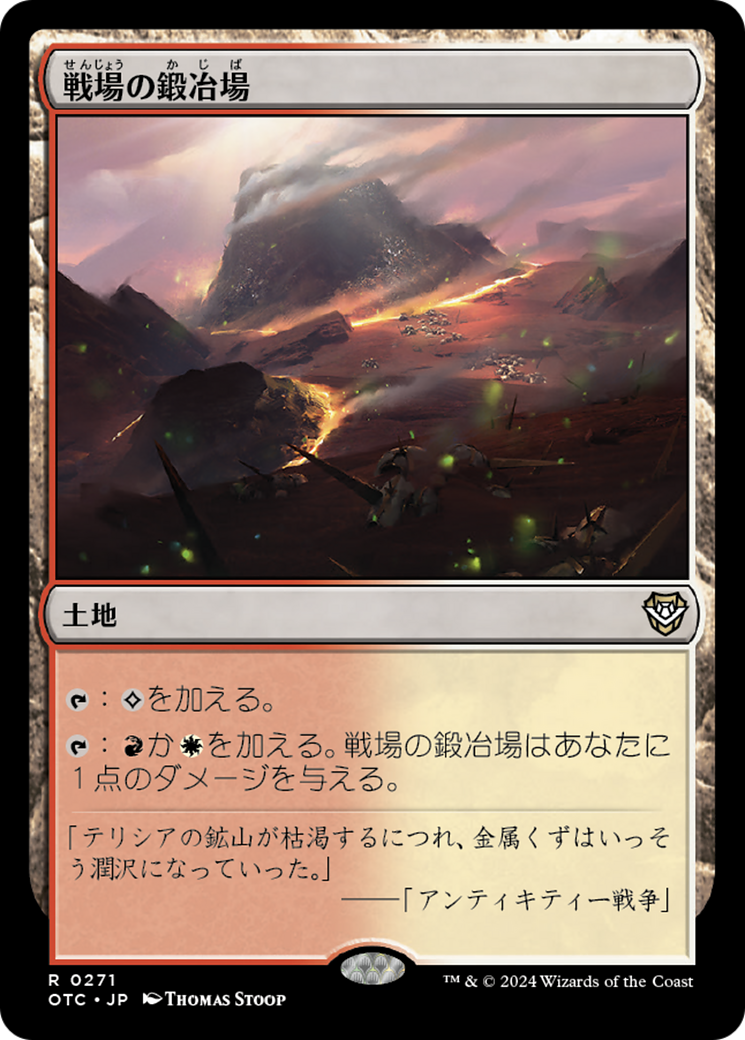 Battlefield Forge (OTC) #271 [JA/N]