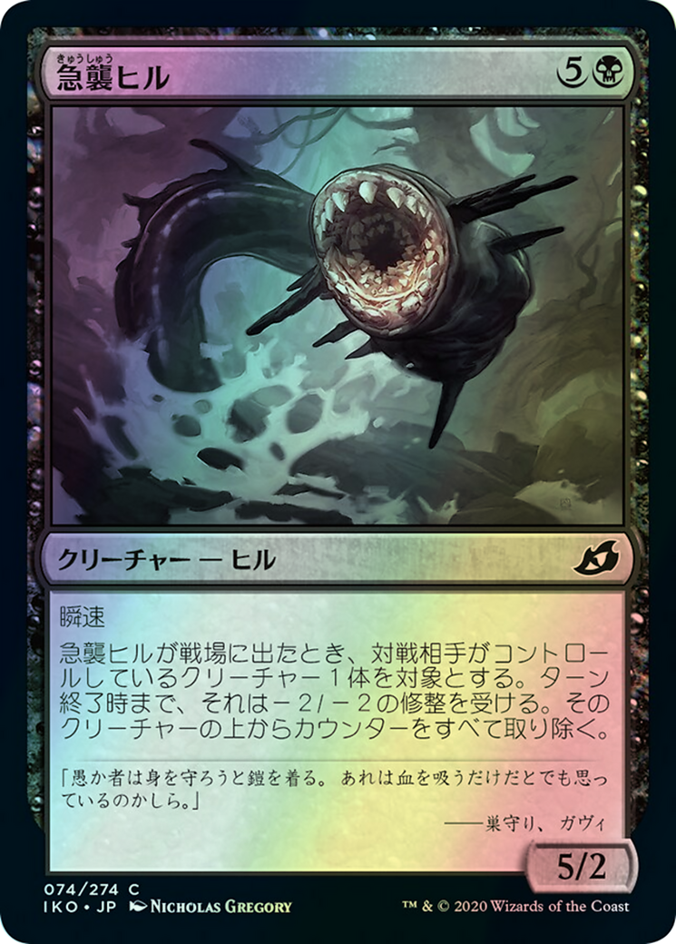 Blitz Leech (IKO) #74 [JA/F]