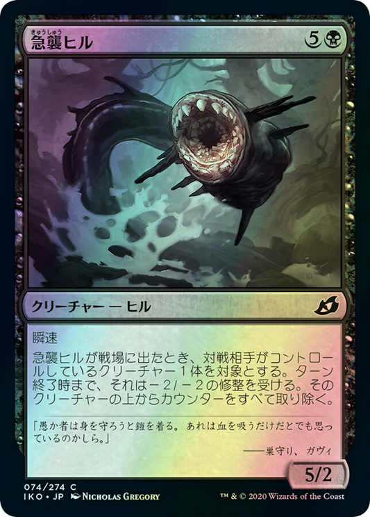 Blitz Leech (IKO) #74 [JA/F]
