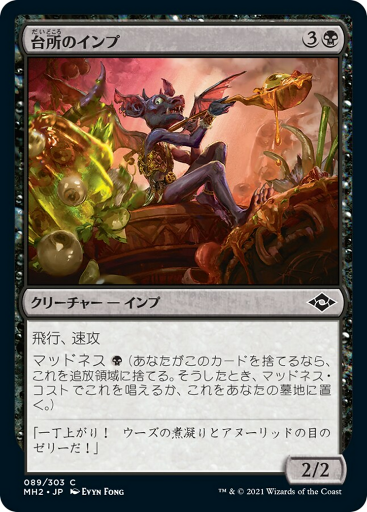 Kitchen Imp (MH2) #89 [JA/N]