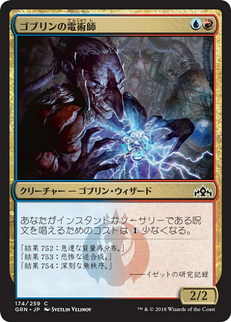 Goblin Electromancer (GRN) #174 [JA/N] s/o