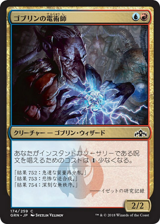 Goblin Electromancer (GRN) #174 [JA/N] s/o